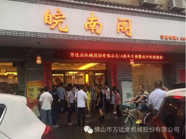 风雨同舟十四载,午夜福利视频免费观看十四周年庆