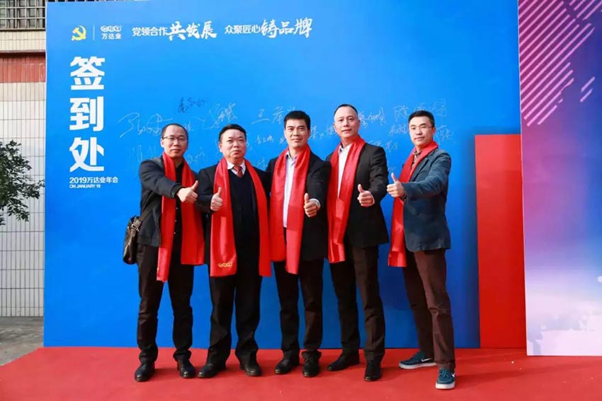 “党领合作共发展 众聚匠心铸品牌”午夜福利视频免费观看主题年会隆重举行