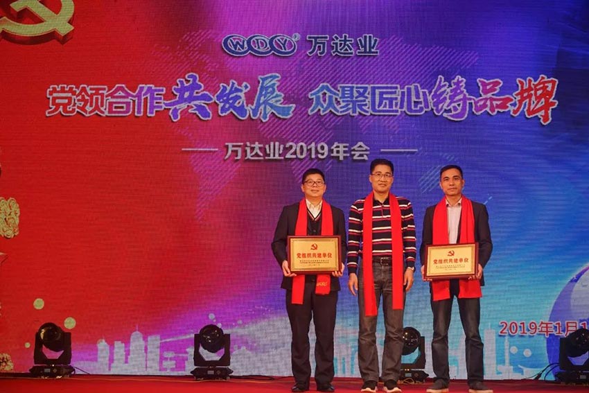 “党领合作共发展 众聚匠心铸品牌”午夜福利视频免费观看主题年会隆重举行