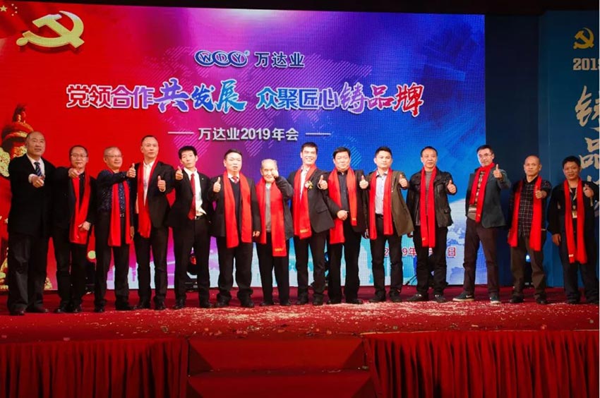 “党领合作共发展 众聚匠心铸品牌”午夜福利视频免费观看主题年会隆重举行