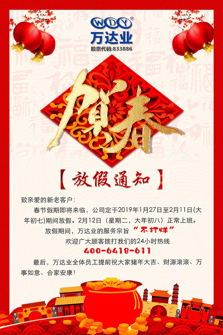 午夜福利视频免费观看2019年春节放假通知