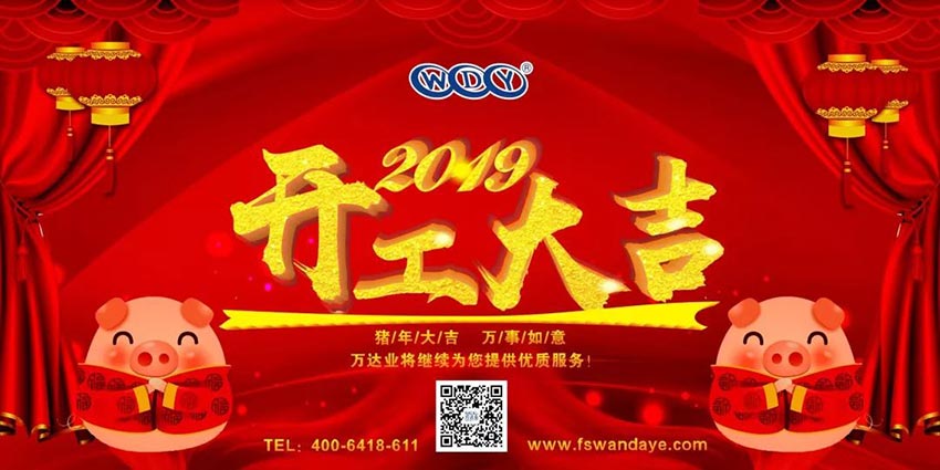 午夜福利视频免费观看开工大吉