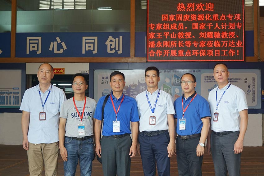 国家“固废资源化”重点专项专家组莅临午夜福利视频免费观看合作开展环保项目工作