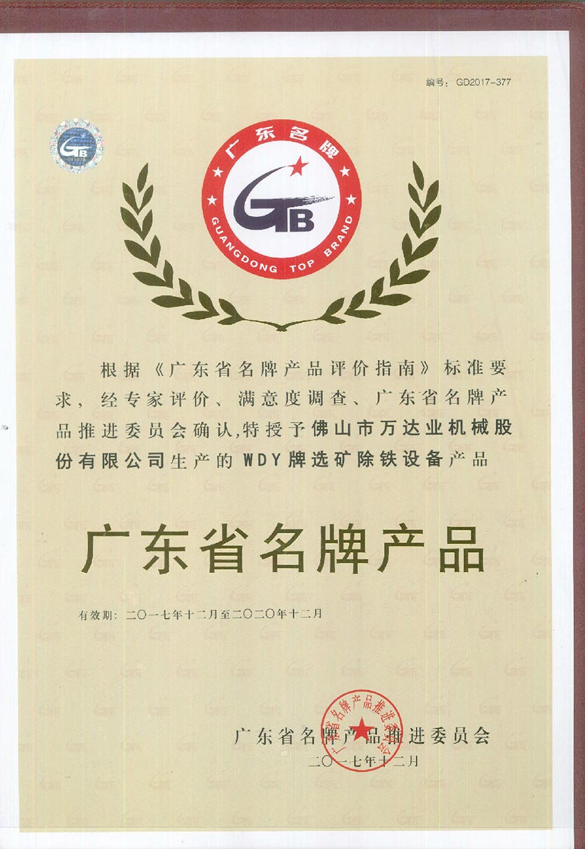午夜福利视频免费观看荣获“广东省名牌产品”称号