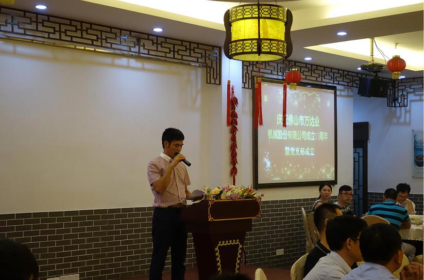 热烈庆祝午夜福利视频免费观看机械股份有限公司成立13周年暨党支部成立