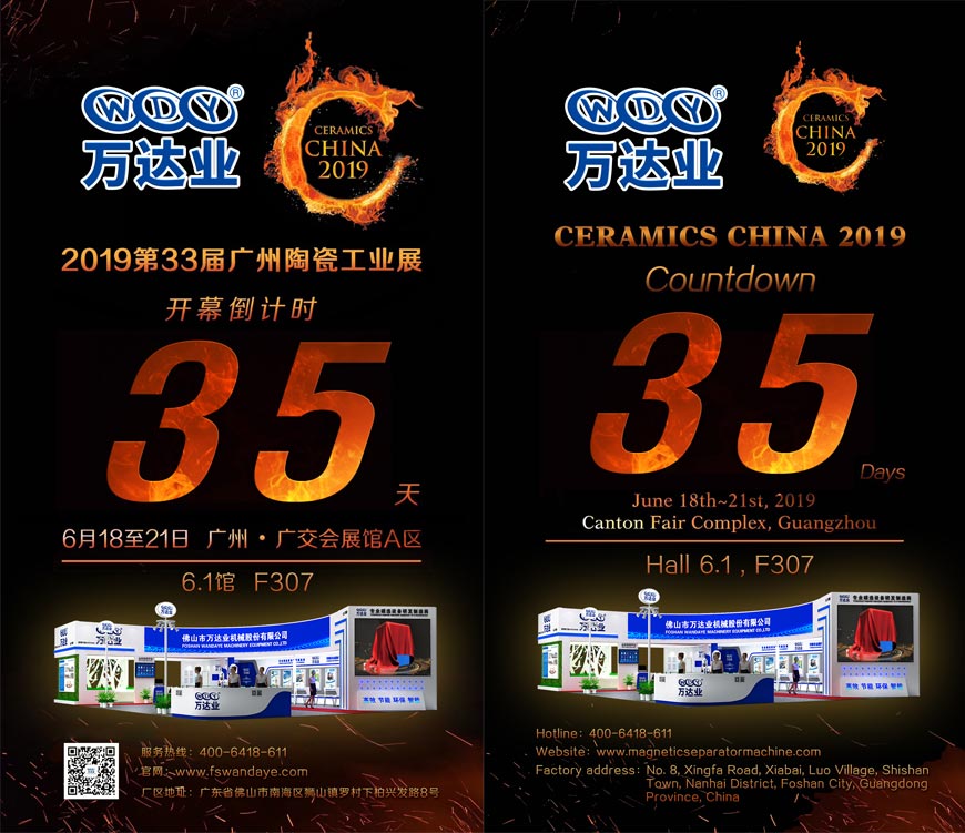 倒计时35天!午夜福利视频免费观看诚邀您光临2019第33届广州陶瓷工业展