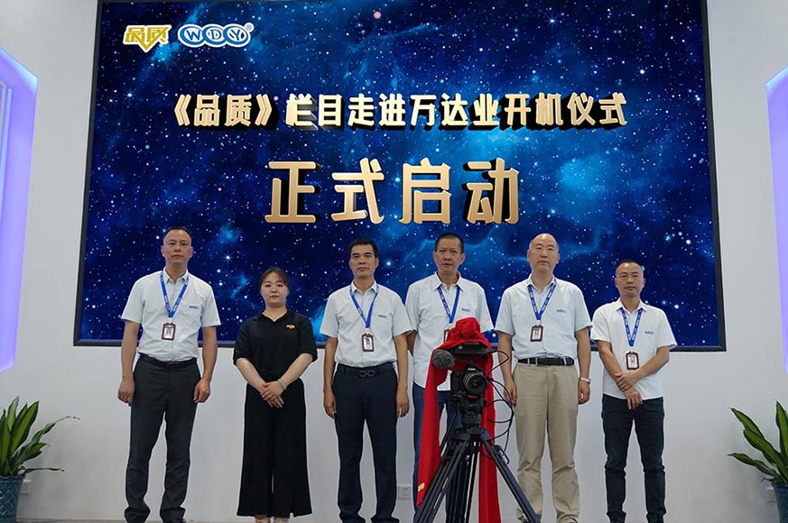 《品质》栏目走进午夜福利视频免费观看开机仪式