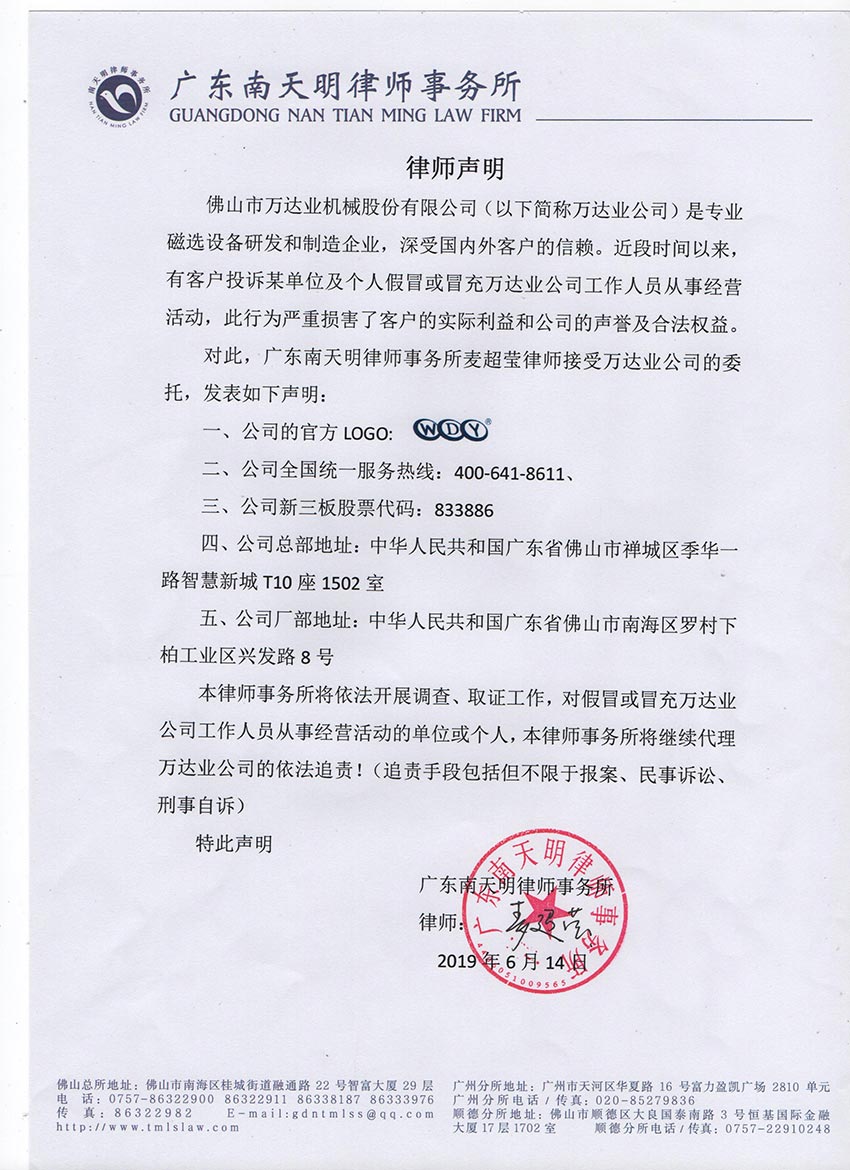 【午夜福利视频免费观看】关于假冒我公司名义进行经营的声明