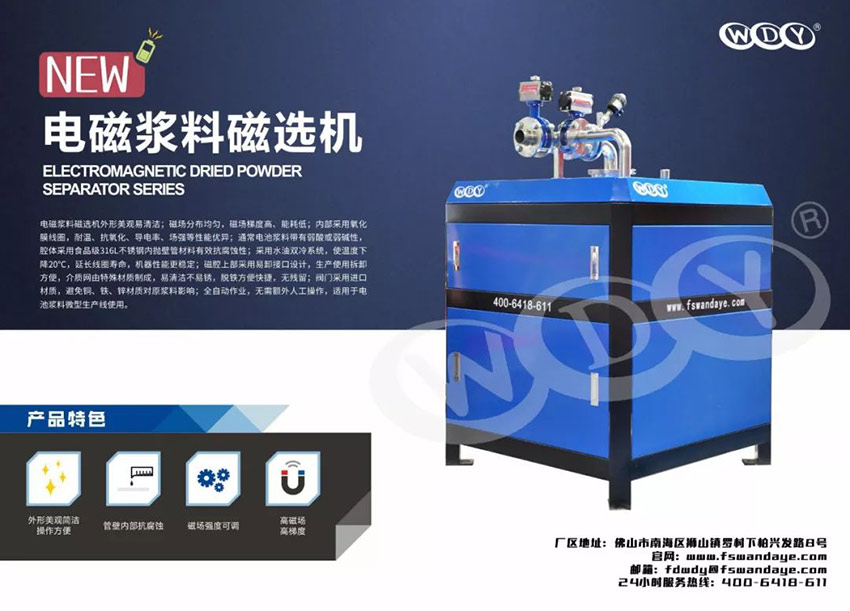 午夜福利视频免费观看新型电磁浆料磁选机