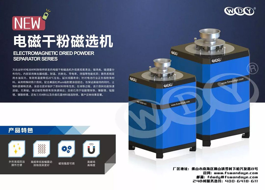午夜福利视频免费观看新型电磁干粉磁选机