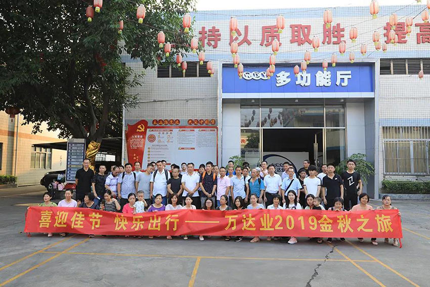 喜迎佳节·快乐出行--午夜福利视频免费观看2019金秋之旅暨第四届运动会