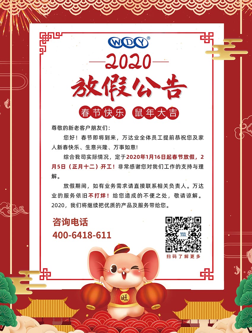 午夜福利视频免费观看2020春节放假公告