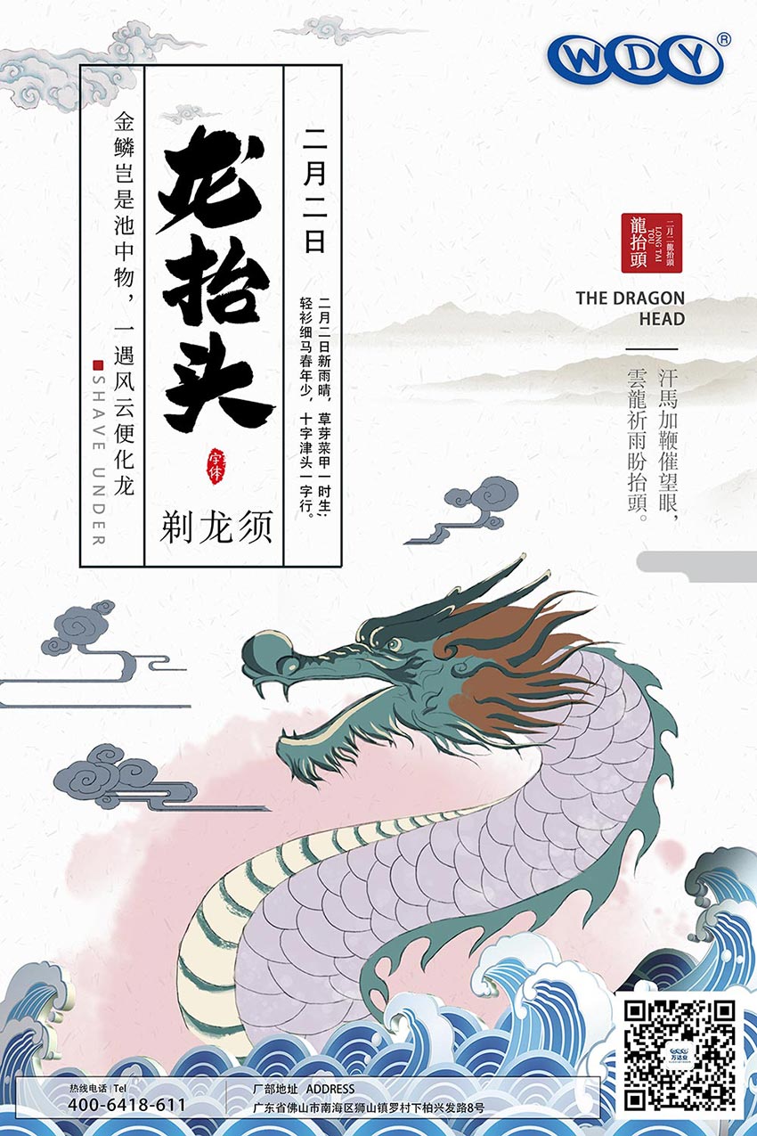 二月二，龙抬头