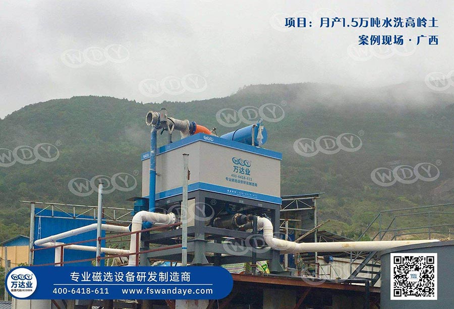 广西恭城水洗高岭土午夜视频免费看设备一期工程使用午夜两性网