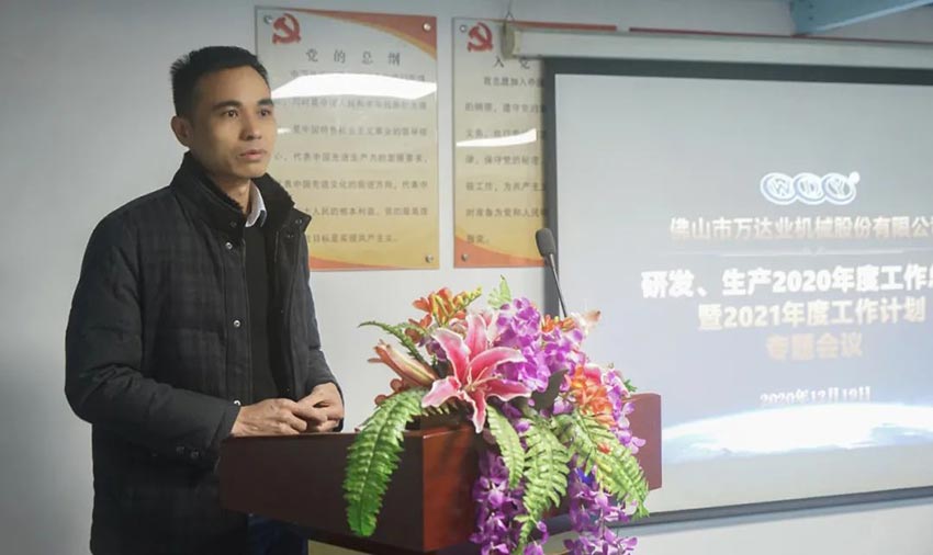 午夜福利视频免费观看研发、生产2020年度工作总结暨2021年度工作计划专题会议