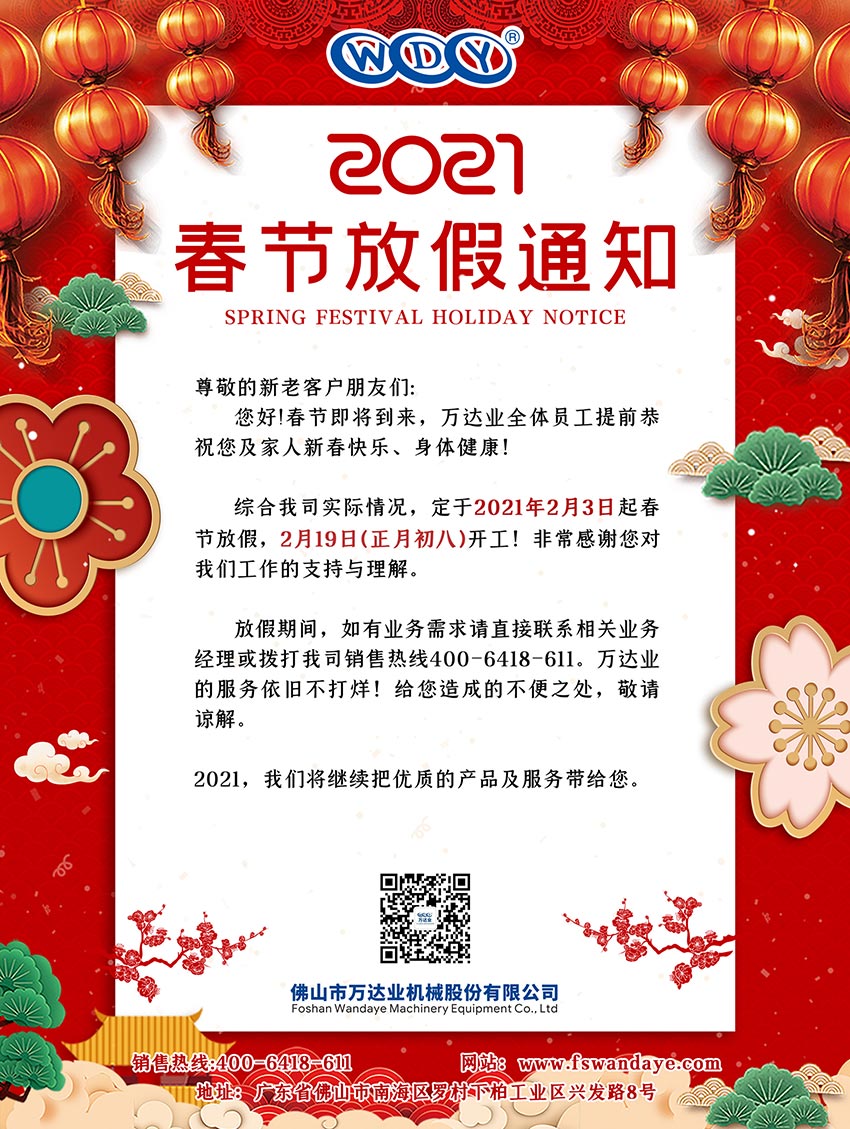 午夜福利视频免费观看2021春节放假通知
