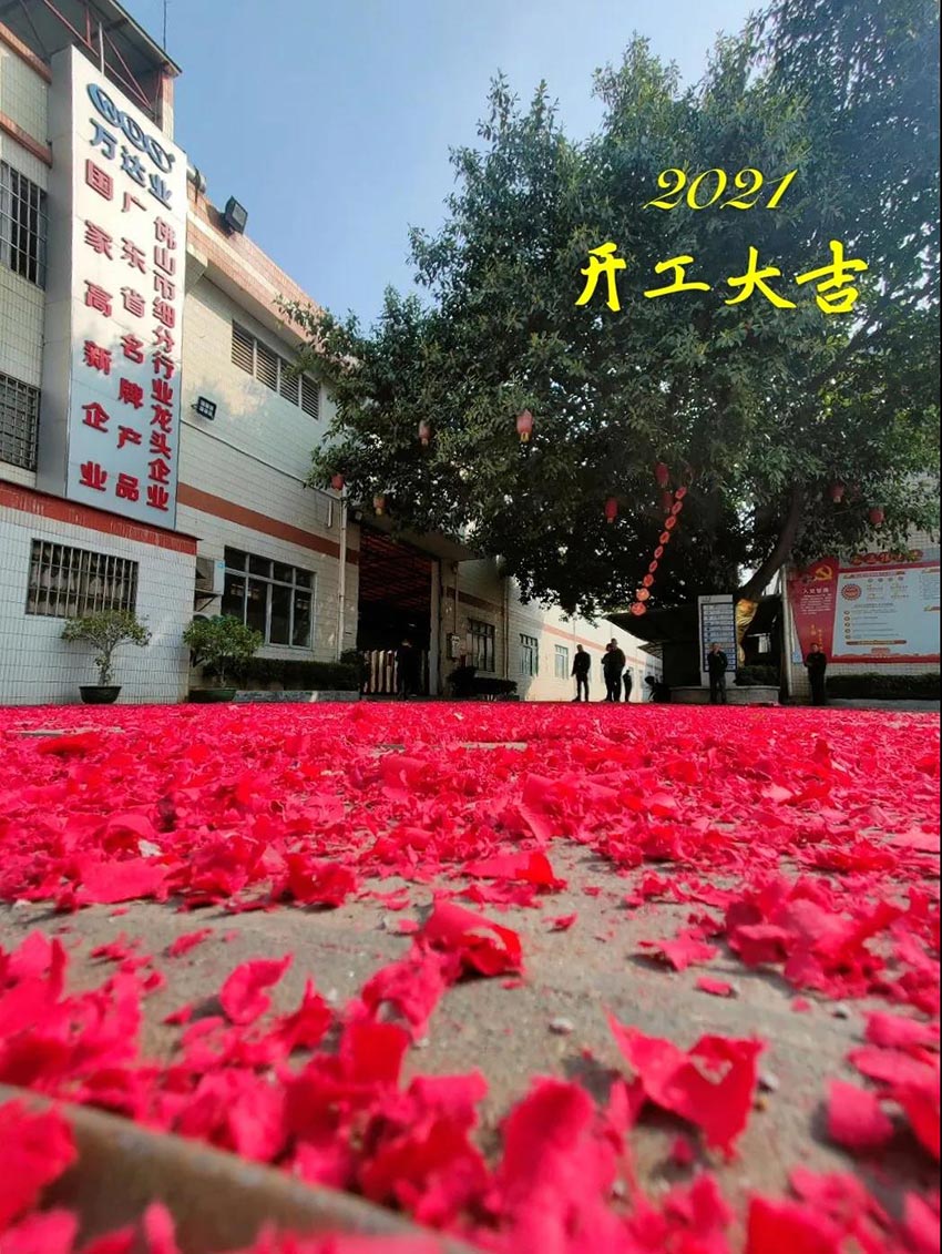 2021午夜福利视频免费观看开工大吉