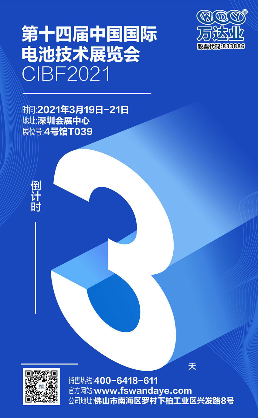 午夜福利视频免费观看诚邀您莅临2021中国国际电池技术展览会CIBF