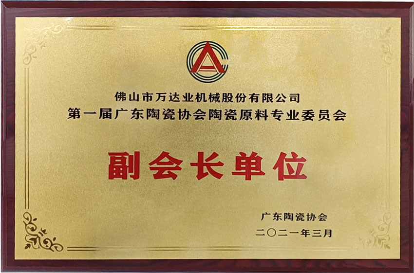 广东陶瓷协会陶瓷原料专委会成立，午夜福利视频免费观看任副会长单位