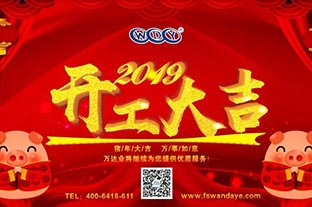 午夜福利视频免费观看开工大吉 “猪”事顺利