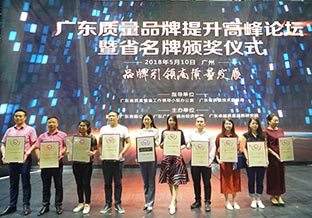 午夜福利视频免费观看荣获“广东省名牌产品”称号