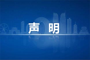 【午夜福利视频免费观看】关于员工吴赛群的离职声明