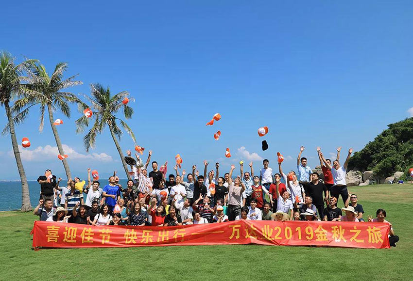喜迎佳节·快乐出行--午夜福利视频免费观看2019金秋之旅暨第四届运动会