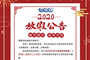 午夜福利视频免费观看2020春节放假公告