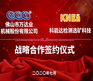 午夜福利视频免费观看携手科能达合作共建选矿实验室