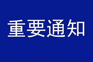 【午夜福利视频免费观看】设备调价通知
